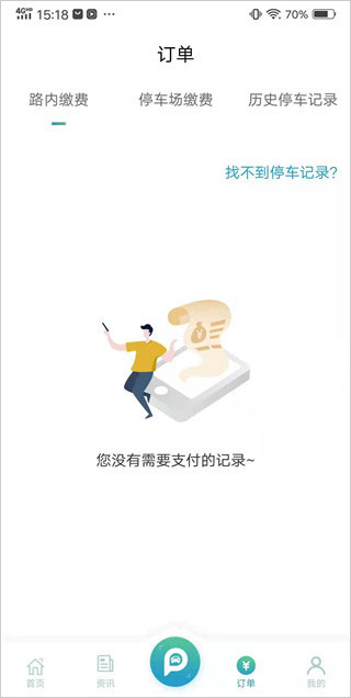 宁波甬城泊车app截图