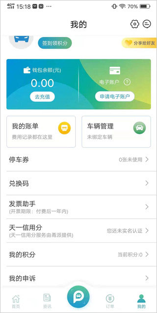 宁波甬城泊车app截图