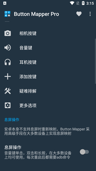 Button Mapper按键映射付费破解版 专业版v3.20截图0