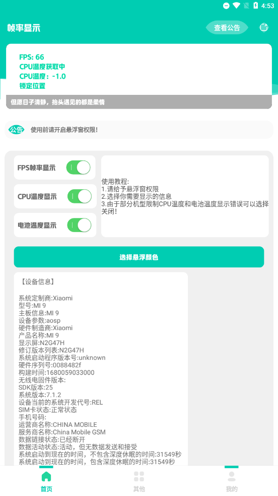 帧率显示器20252026截图