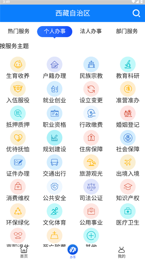 西藏政务截图
