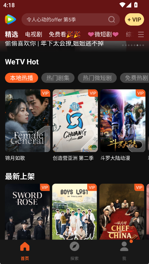 wetv国际版截图