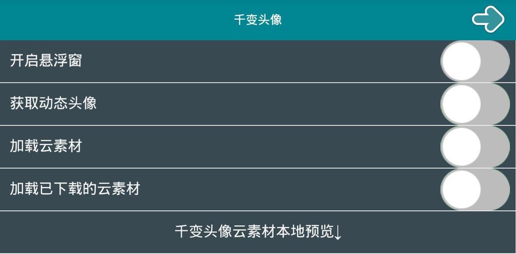 动态头像gif最新2026官方版截图