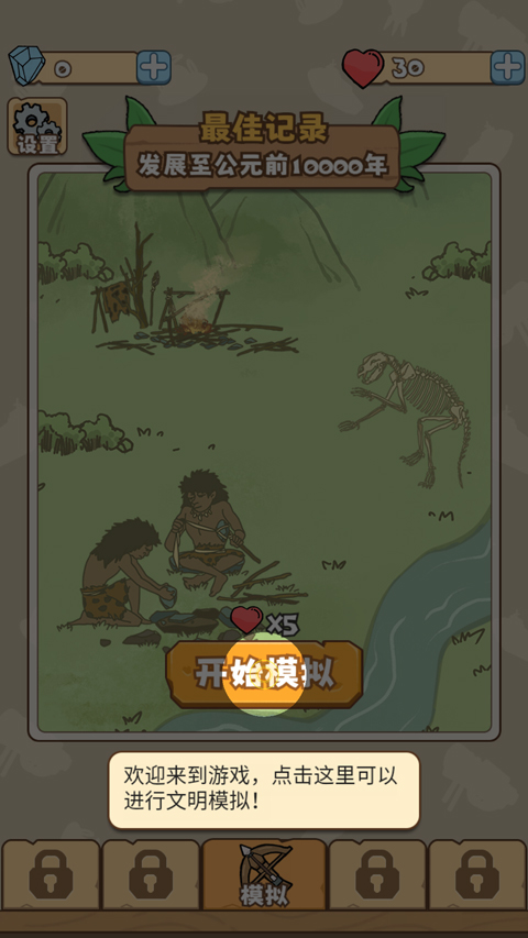 文明推演截图