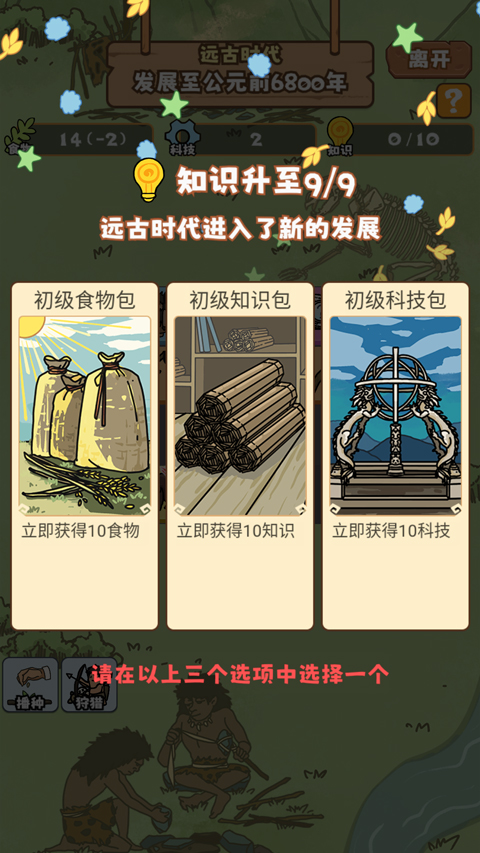 文明推演截图