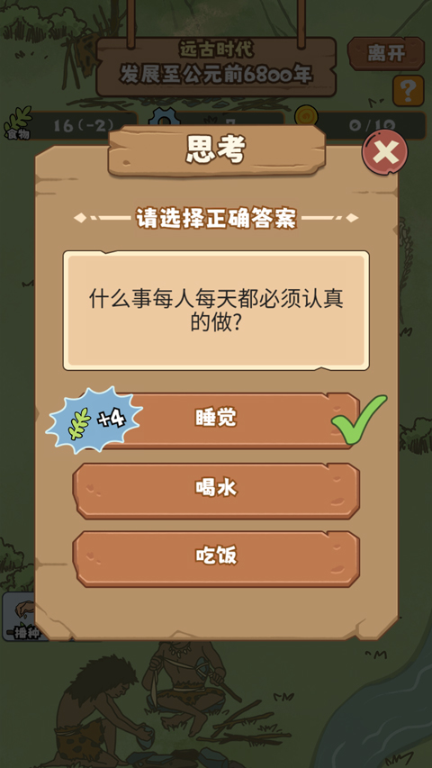 文明推演截图