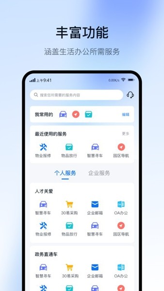 智慧园区CC+截图