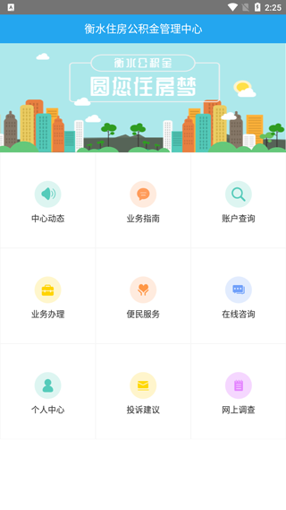 衡水住房公积金app截图