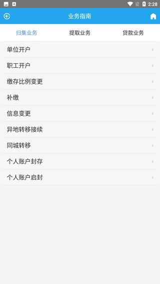 衡水住房公积金app截图