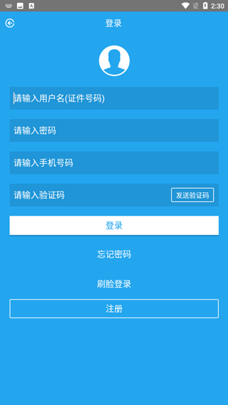衡水住房公积金app截图