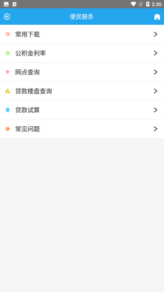 衡水住房公积金app截图