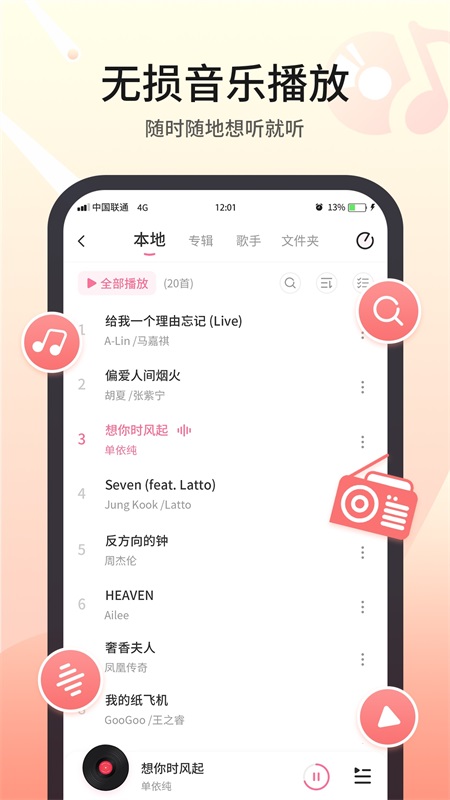 无损音乐播放器app截图