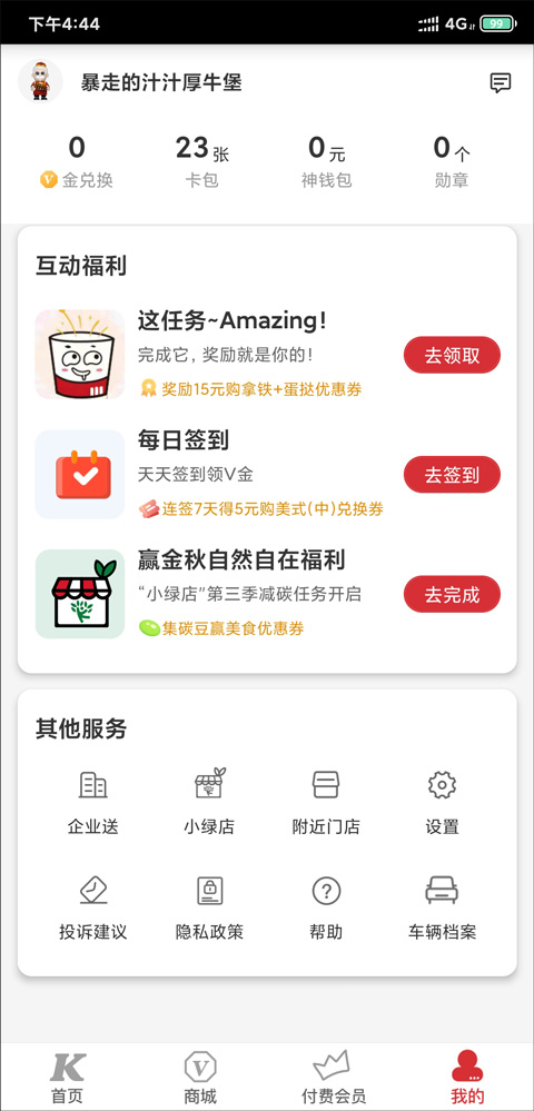 肯德基app官方版截图