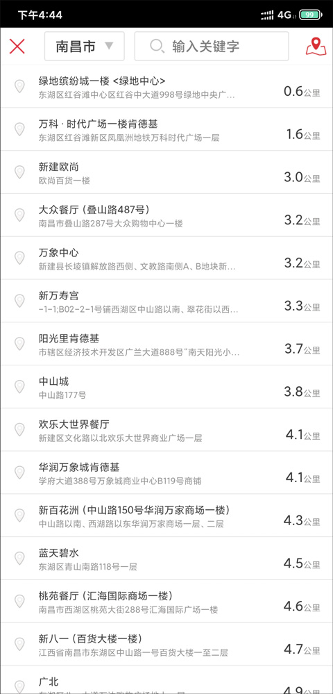 肯德基app官方版截图