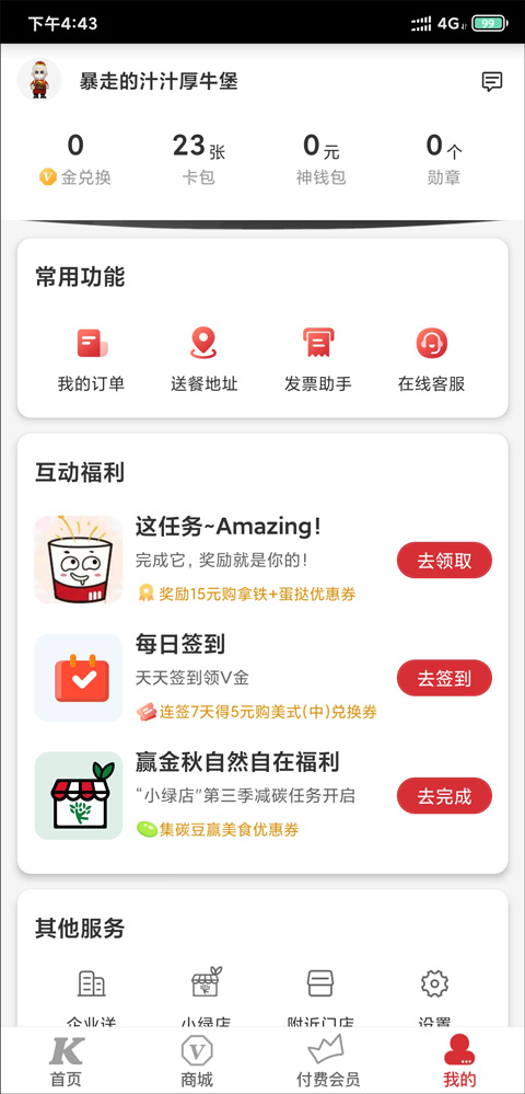 肯德基app官方版截图