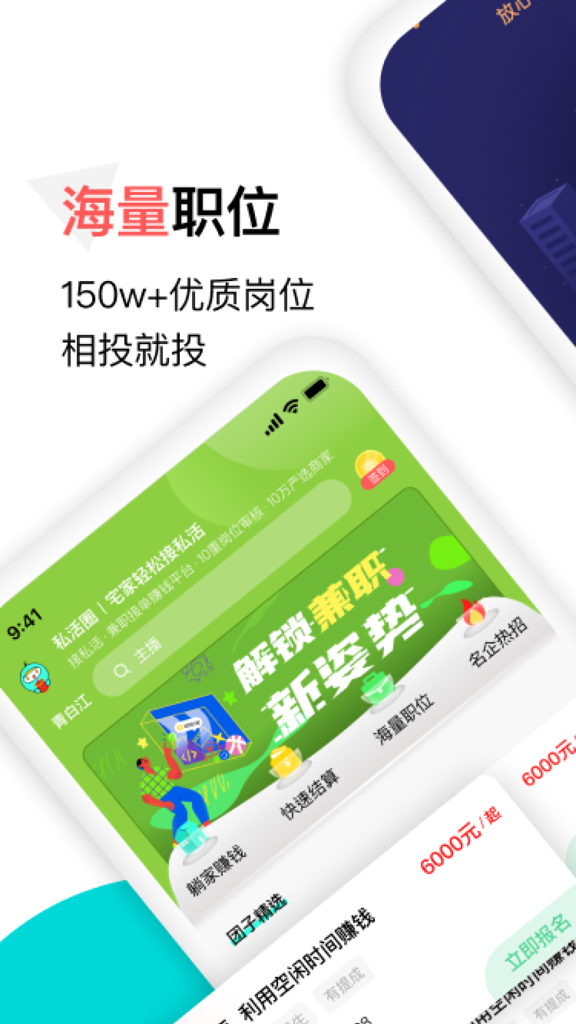 私活圈截图