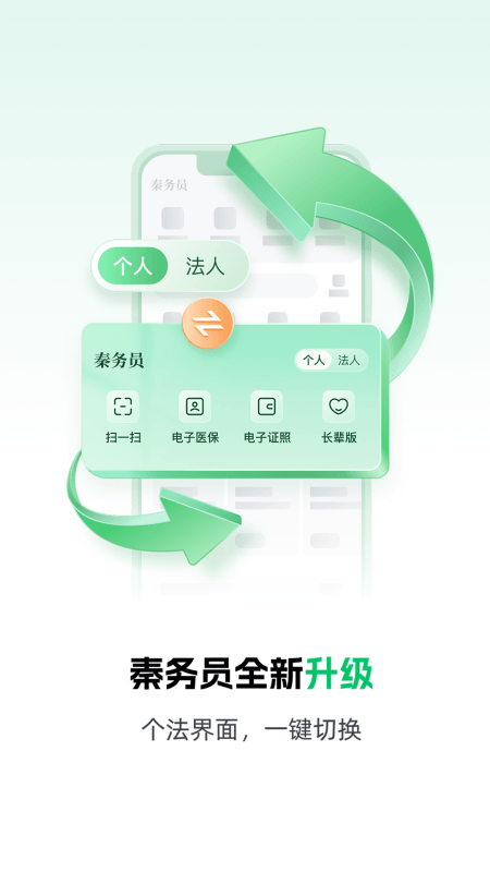 秦务员app截图
