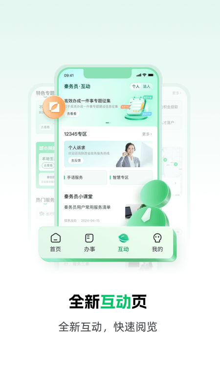 秦务员app截图