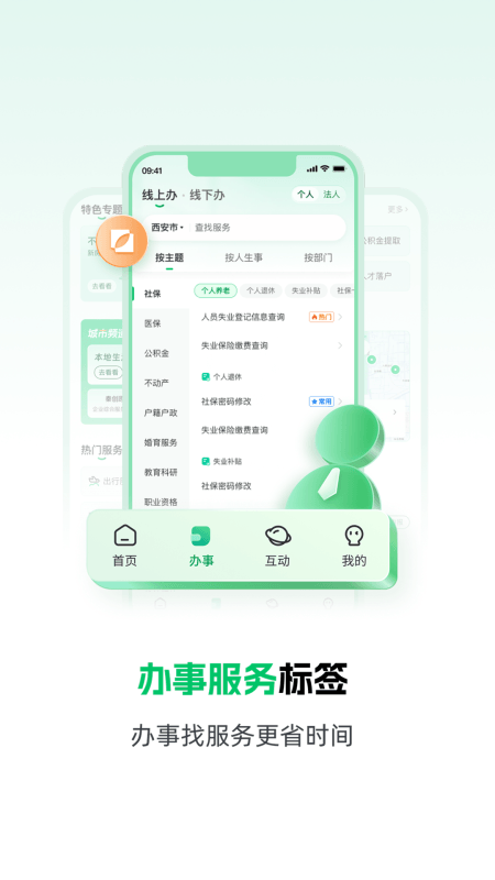 秦务员app截图