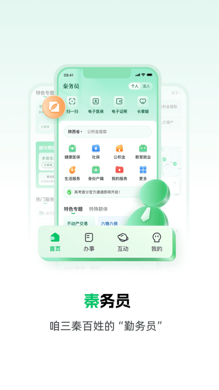 秦务员app截图