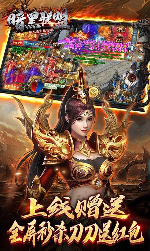 暗黑联盟截图
