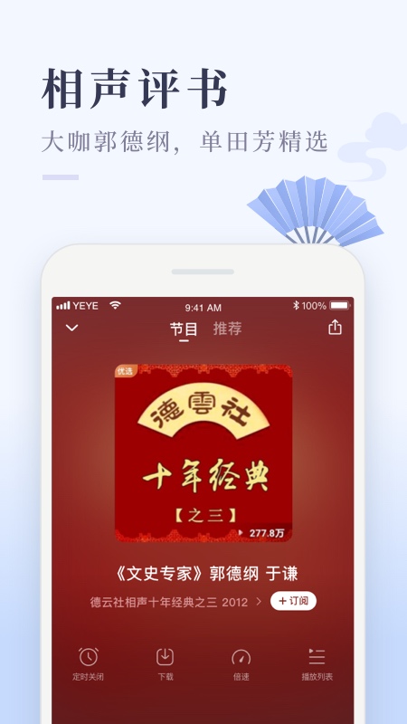 喜马拉雅极速版截图