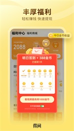 得间小说截图