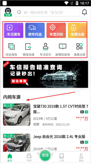 车商大师app截图