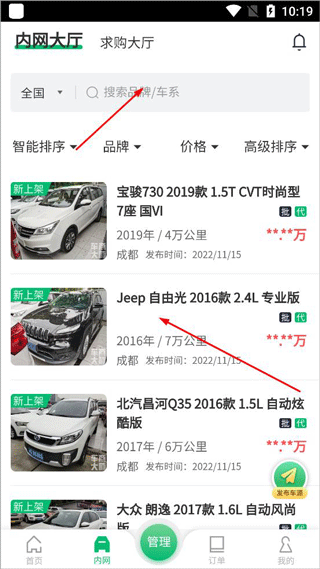车商大师app截图