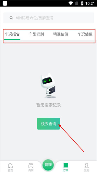 车商大师app截图