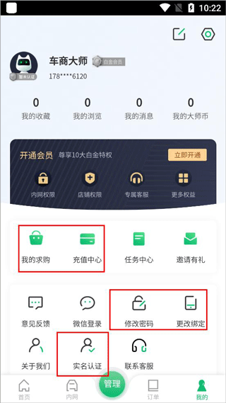 车商大师app截图