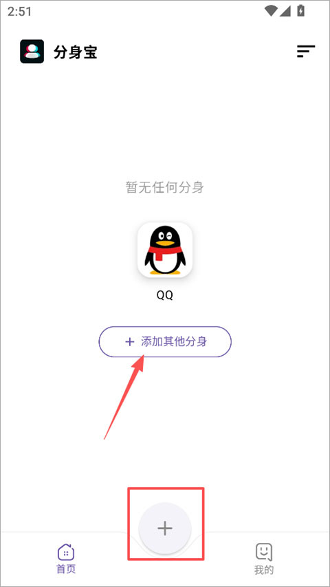 分身宝app截图