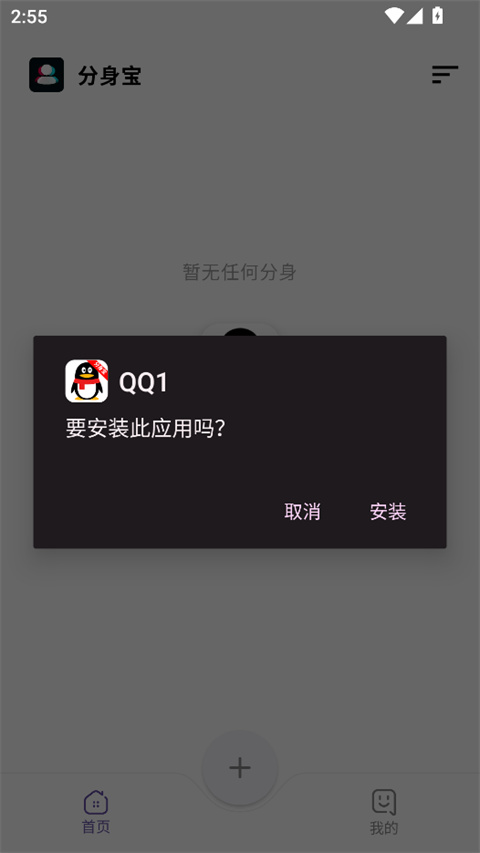 分身宝app截图