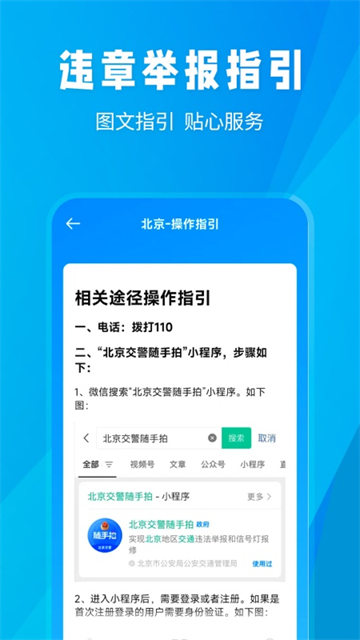 随手拍违章截图