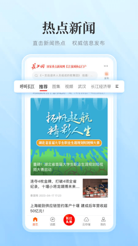 长江网app截图