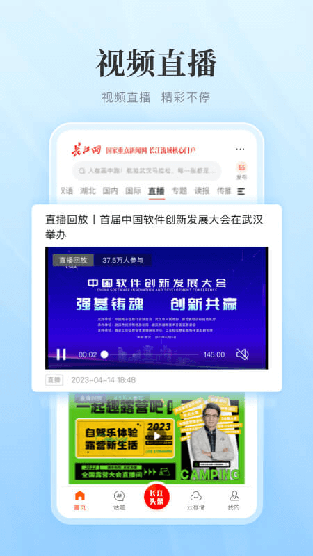长江网app截图