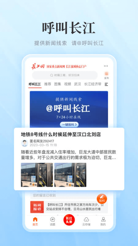 长江网app截图