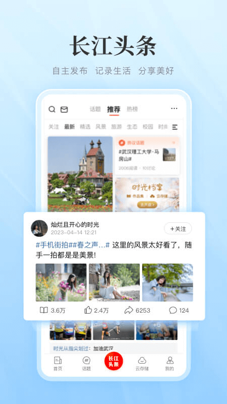 长江网app截图
