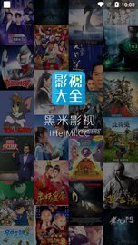 黑米影院截图