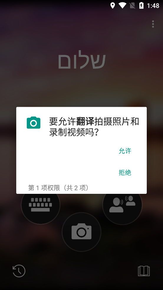 微软翻译软件手机版截图