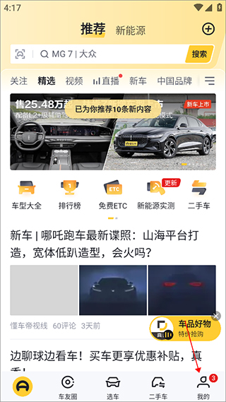 懂车帝2026最新版本截图