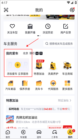 懂车帝2026最新版本截图
