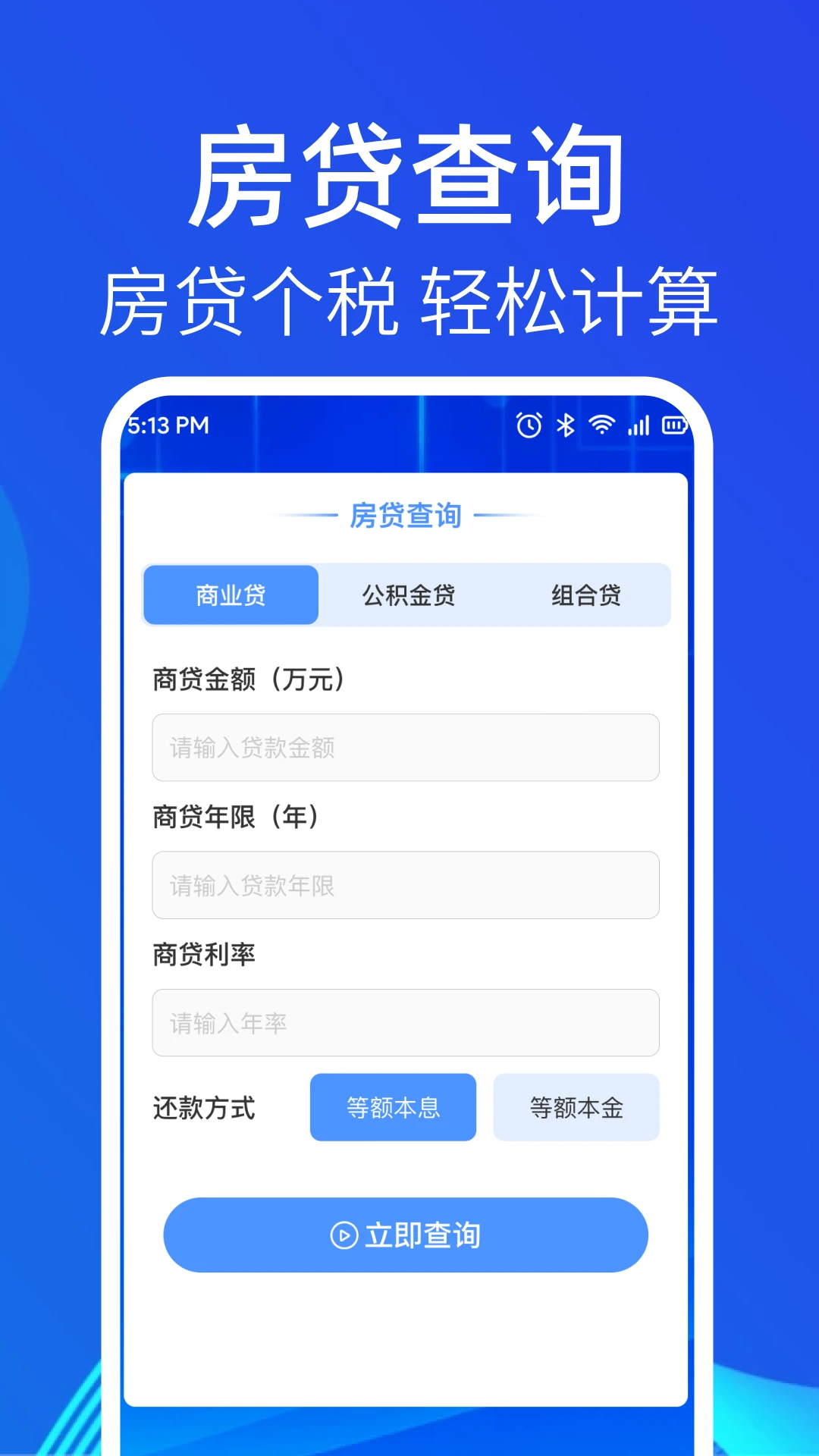 个人所得退交指南截图