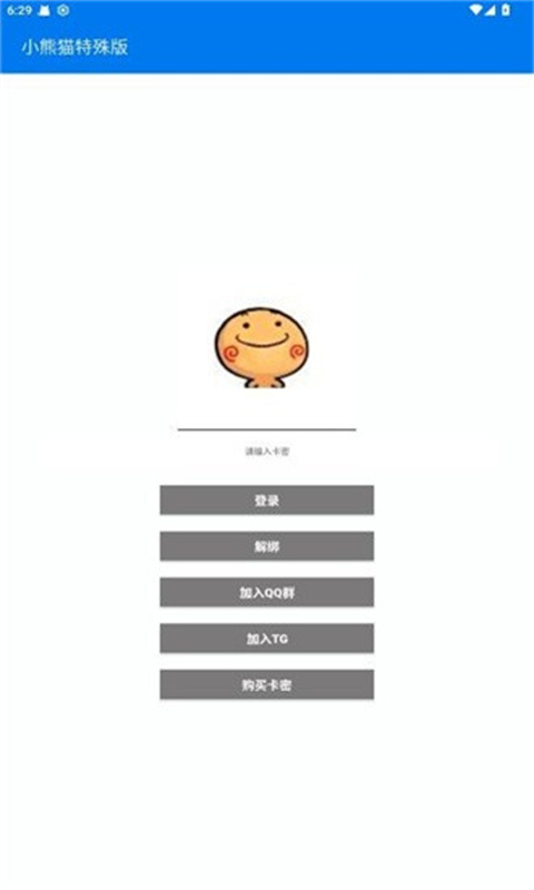 超自然小熊猫48.1截图