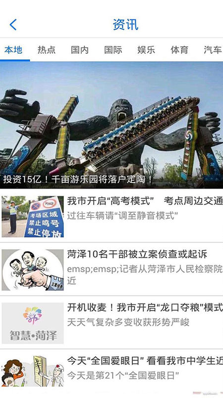 智慧菏泽截图