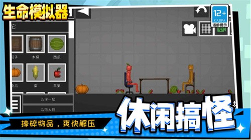 生命模拟器截图