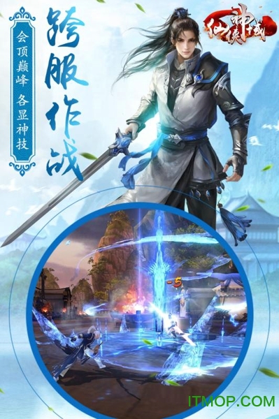 仙侠神域截图