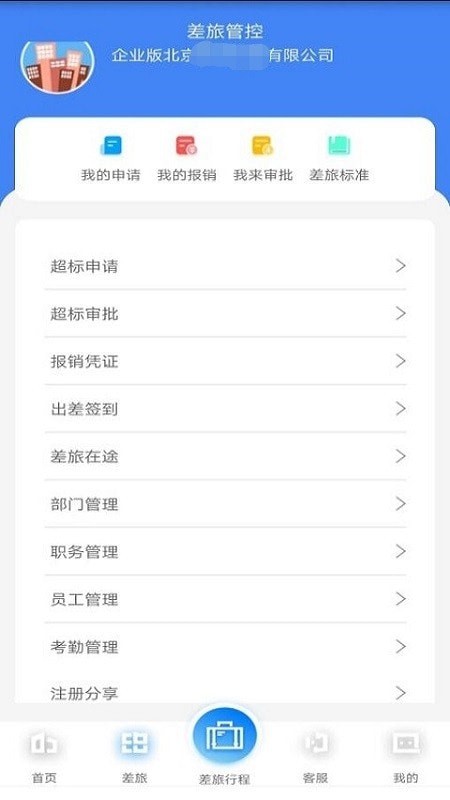 差旅天下截图0