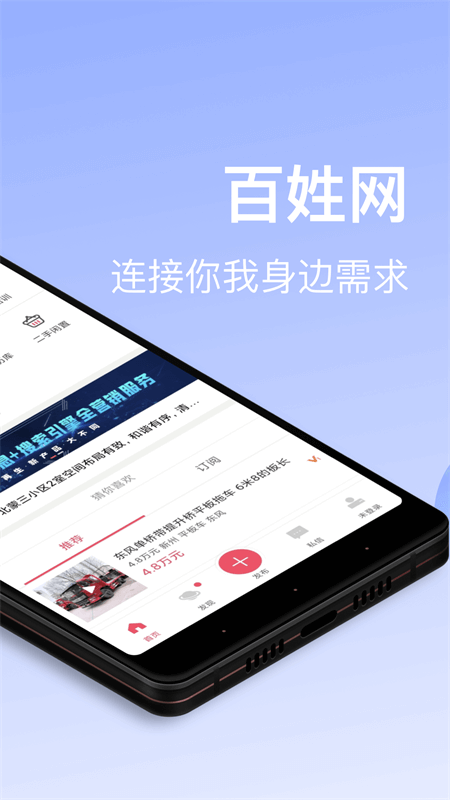 百姓网app截图