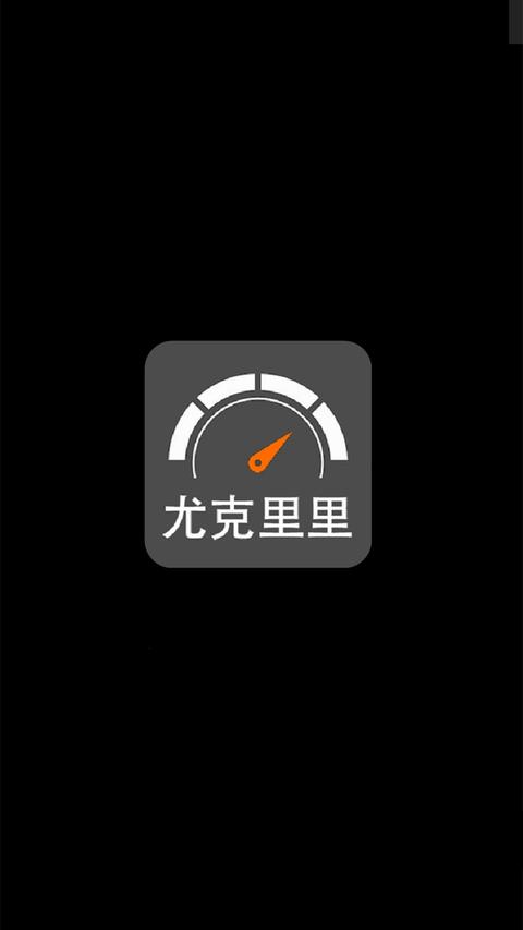 尤克里里调音截图